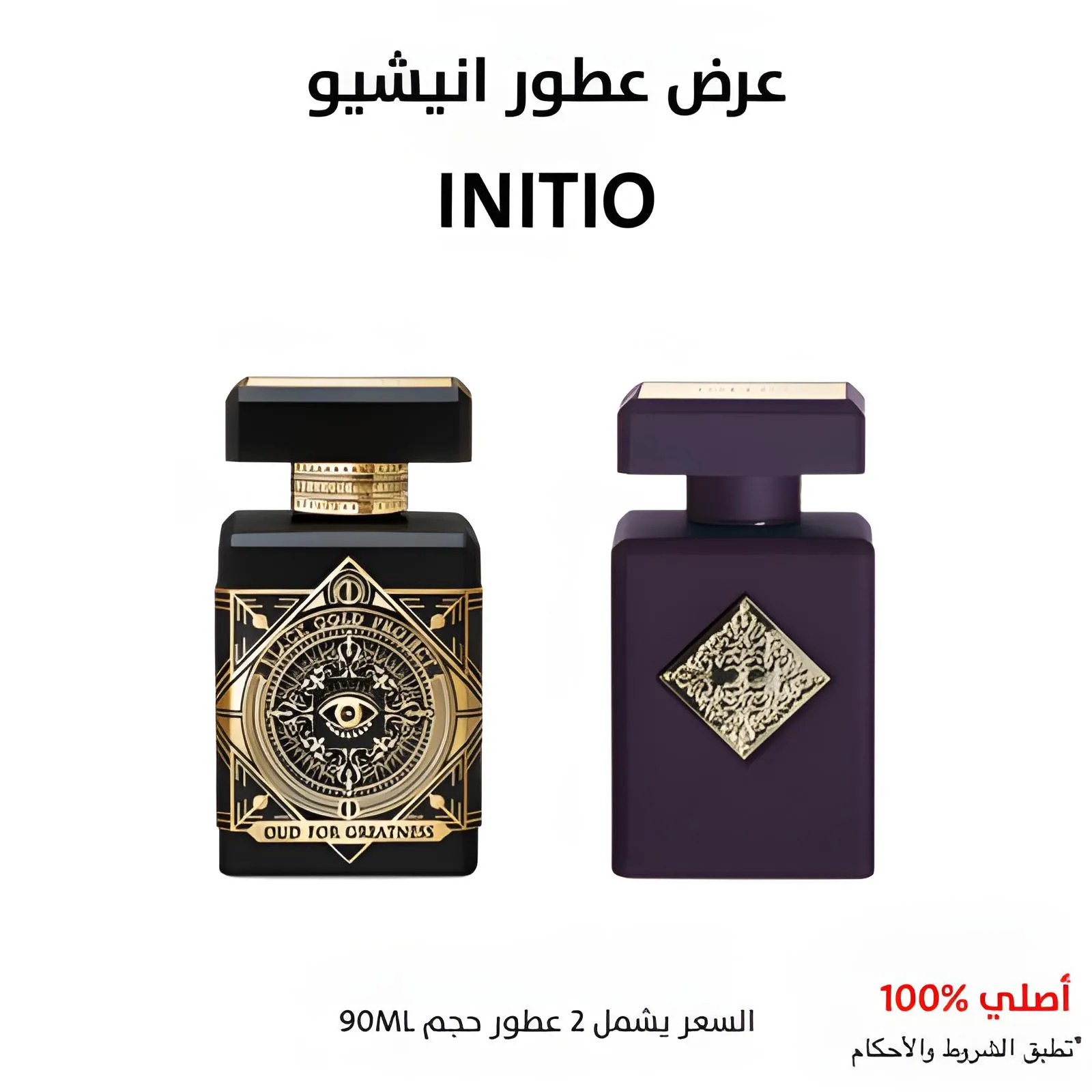 26 عرض عطور انيشو - الصورة 1